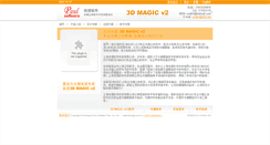 Desktop Screenshot of 3dmagic.com.cn